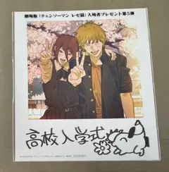 インスタント風フォトカード　チェンソーマン レゼ篇 入場者特典