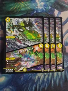 奇石ミクセル/ジャミング・チャフ プロモ 4枚セット　C6567