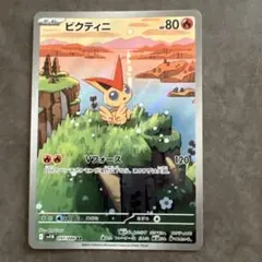 ポケモンカード　ビクティニ