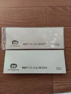 【新品 未使用】東映アニメーション 8枚(2セット) 2024年 株主優待