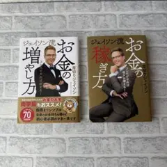 お金の増やし方・稼ぎ方 2冊セット