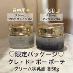 クレ・ド・ポー ボーテ クレームプロテクトゥリス／クレームアンタンシヴ 50g