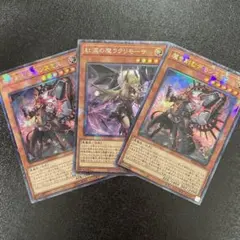 遊戯王 紅涙の魔ラクリモーサ1枚　魔を刻むデモンスミス2枚　コレクターズレア