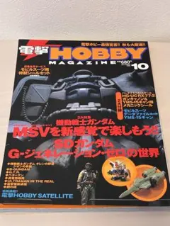 2026年最新】電撃ホビーマガジン 1999の人気アイテム - メルカリ