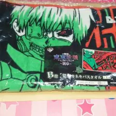 東京喰種　くじ　タオル　金木