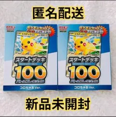 【付録】ポケモンカードゲーム スタートデッキ100 コロちゃおVer.2個セット