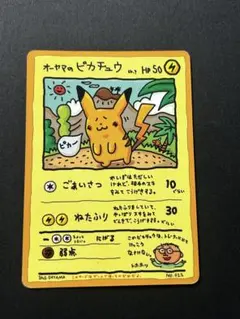 2026年最新】オーヤマのピカチュウの人気アイテム - メルカリ