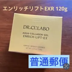 エンリッチリフトEXR 120g アクアコラーゲンゲル ドクターシーラボ