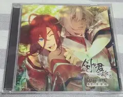 「剣が君 百夜綴り」キャラクターソング 春雷の章～螢・縁/螢(声:KENN),…