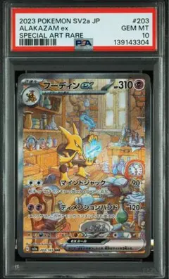 2026年最新】フーディン sar psa10の人気アイテム - メルカリ