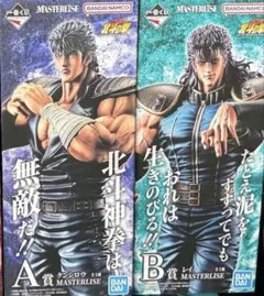 A賞 ケンシロウ＆B賞 レイ フィギュアセット+オマケ付】一番くじ 北斗 