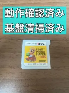 スーパーマリオメーカー2