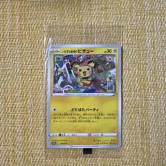 いたずら好きのピチュー：ポケモンカードゲーム×はじめしゃちょー