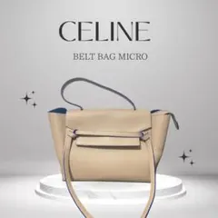 CELINE セリーヌ 2WAY ハンドバックマイクロ ベージュ