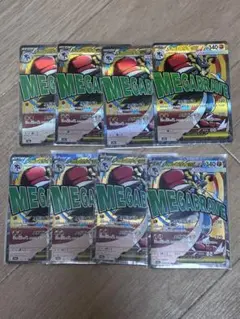 メガルカリオex MA 8枚セット