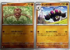 匿名送料込ヤジロン9枚　ネンドール1枚おまけのサムネイル