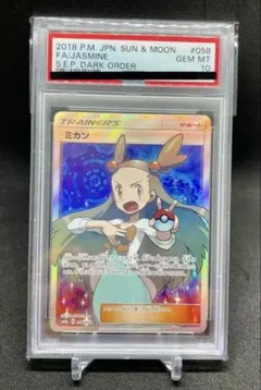 ミカン PSA 10 ポケモンカード 2018 ポケカ】ミカン SR PSA10 - メルカリ