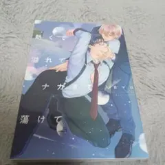 熱くて溢れてナカまで蕩けて