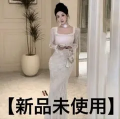 【新品未使用】アイボリー ホワイト レース長袖タイトドレス　ロングドレス