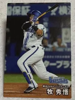 新品☆プロ野球カード2025／ 横浜DeNAベイスターズ／牧・森原
