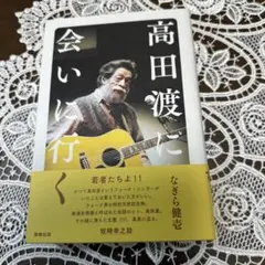 2026年最新】高田渡の人気アイテム - メルカリ