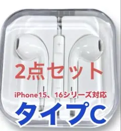 〈2点セット〉イヤホン タイプCプラグ 純正品質 有線 iPhoneシリーズ対応