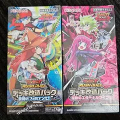 遊戯王ラッシュデュエル スターターデッキセット、未開封パックまとめ