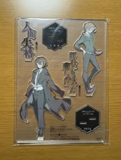 文豪ストレイドッグス　アクリルスタンド　ヤングエース特別付録