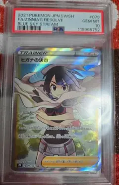 2025年最新】ヒガナ sr psa10の人気アイテム - メルカリ