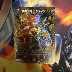 カクメイジン　金　金シク　ゴールド 芸魔王将 カクメイジン[シークレットSPゴールドレア]【デュエル