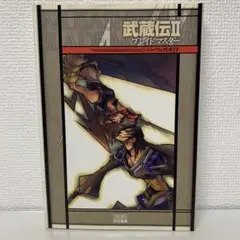 武蔵伝2 ブレイドマスター パーフェクトガイド