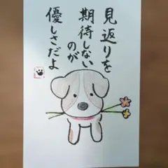 スヌーピー 見返りを求めない ビーグル ポジティブ 書道アート 筆文字アート