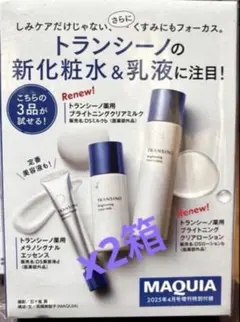 ❤️ MAQUIA マキア 2025年 4月号 増刊　付録　✖️2箱