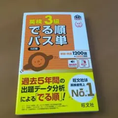 英検3級でる順パス単