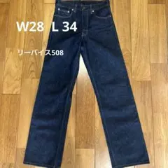 値下げ)LEVI 508 ダークブルー デニム W28 L34