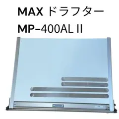 2026年最新】マックス ドラフターの人気アイテム - メルカリ