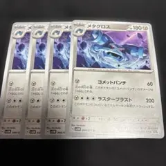 メタグロス AR SV5M サイバージャッジ 080/071 - メルカリ