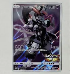 ポケモンカード アーマードミュウツー プロモ フルアート