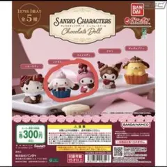 サンリオ ガチャガチャ チョコレートドール シナモン マイメロ