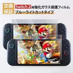 Nintendo Switch 2 ガラス保護フィルム高透過率 強化ガラス