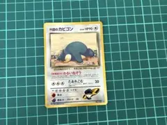 ポケモンカード　R団のカビゴン　lv.40 旧裏　引退品　dp bw xy ポケモンカード 旧裏面 R団のカビゴン 1枚の通販 希少商品取扱店