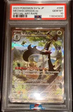 2026年最新】マスカーニャ sar psa10の人気アイテム - メルカリ