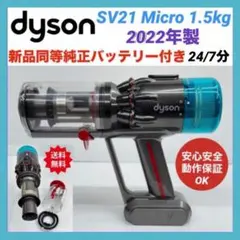 綺麗　美品　ダイソン掃除機　SV21 本体　ヘッド　パイプ　純正バッテリー付き 美品 ダイソン掃除機 SV21 1.5kg 本体 純正バッテリー付き マイクロ
