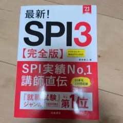 最新! SPI3 完全版（2023年）