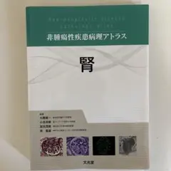 2025年最新】病理アトラスの人気アイテム - メルカリ