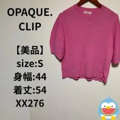【美品】OPAQUE.CLIP 半袖ニット　ワールド　セーター　伸縮　ピンク