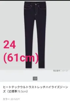 ユニクロ ヒートテックウルトラストレッチハイライズジーンズ 69 NAVY