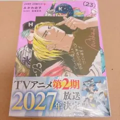 忘却バッテリー23巻初版帯付き - メルカリ