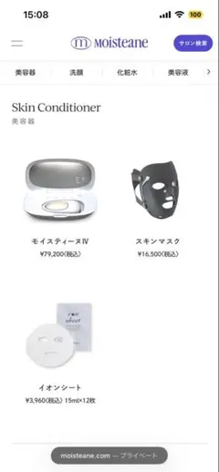 美品 完品 モイスティーヌ スキンマスク 付属品一式 1年前購入 保証