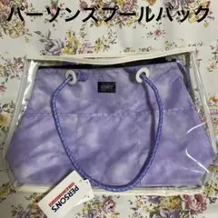 パーソンズ　プールバックのサムネイル